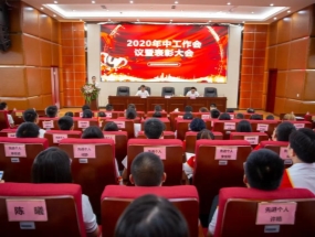华体会网页版·海汇2020年中总结暨表彰大会圆满召开！
