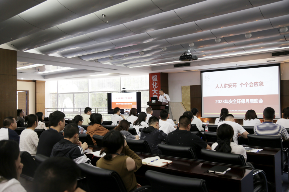安全环保月|“人人讲安环，个个会应急”华体会网页版第九届“安全环保月”活动动员大会圆满召开