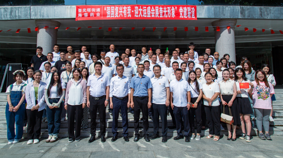 七一•党旗飘荡 | 华体会网页版&奎光塔街道“强国复兴有我•迎大运盛会 展奎光形象”党建联谊活动圆满举行！
