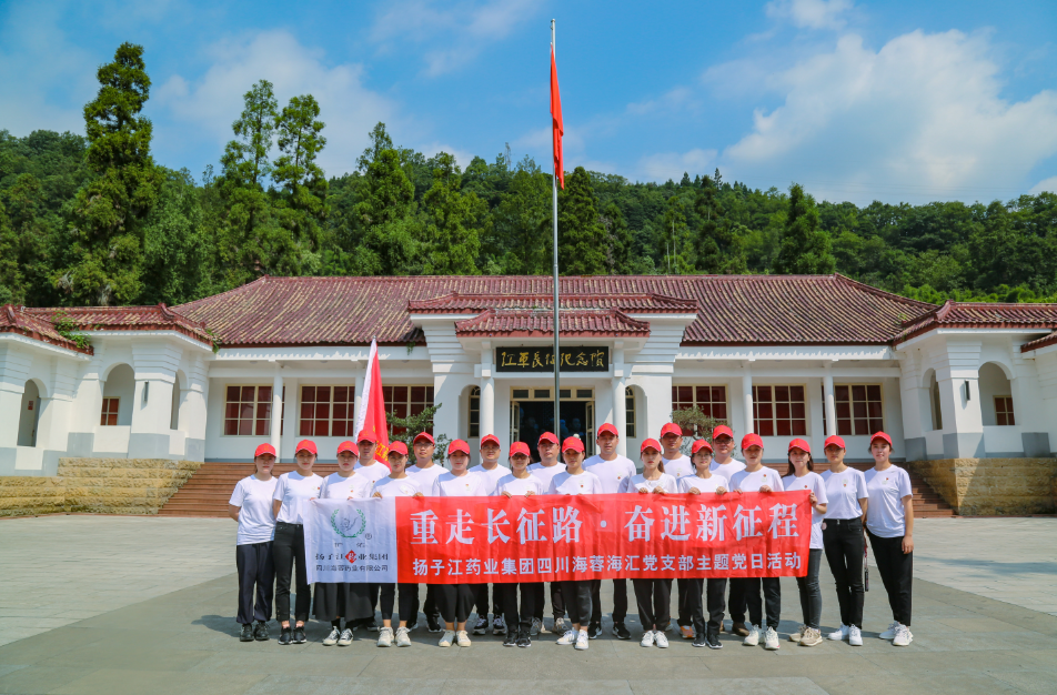 红色之旅|重走长征路，奋进新征程——扬子江药业集团华体会网页版海汇党支部开展主题党日活动