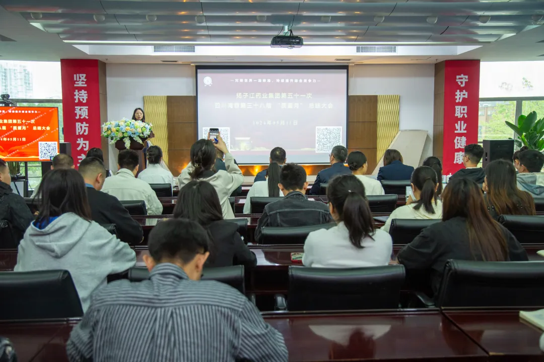 质量月| 扬子江药业集团第五十一次华体会网页版第三十八届“质量月”总结大会召开